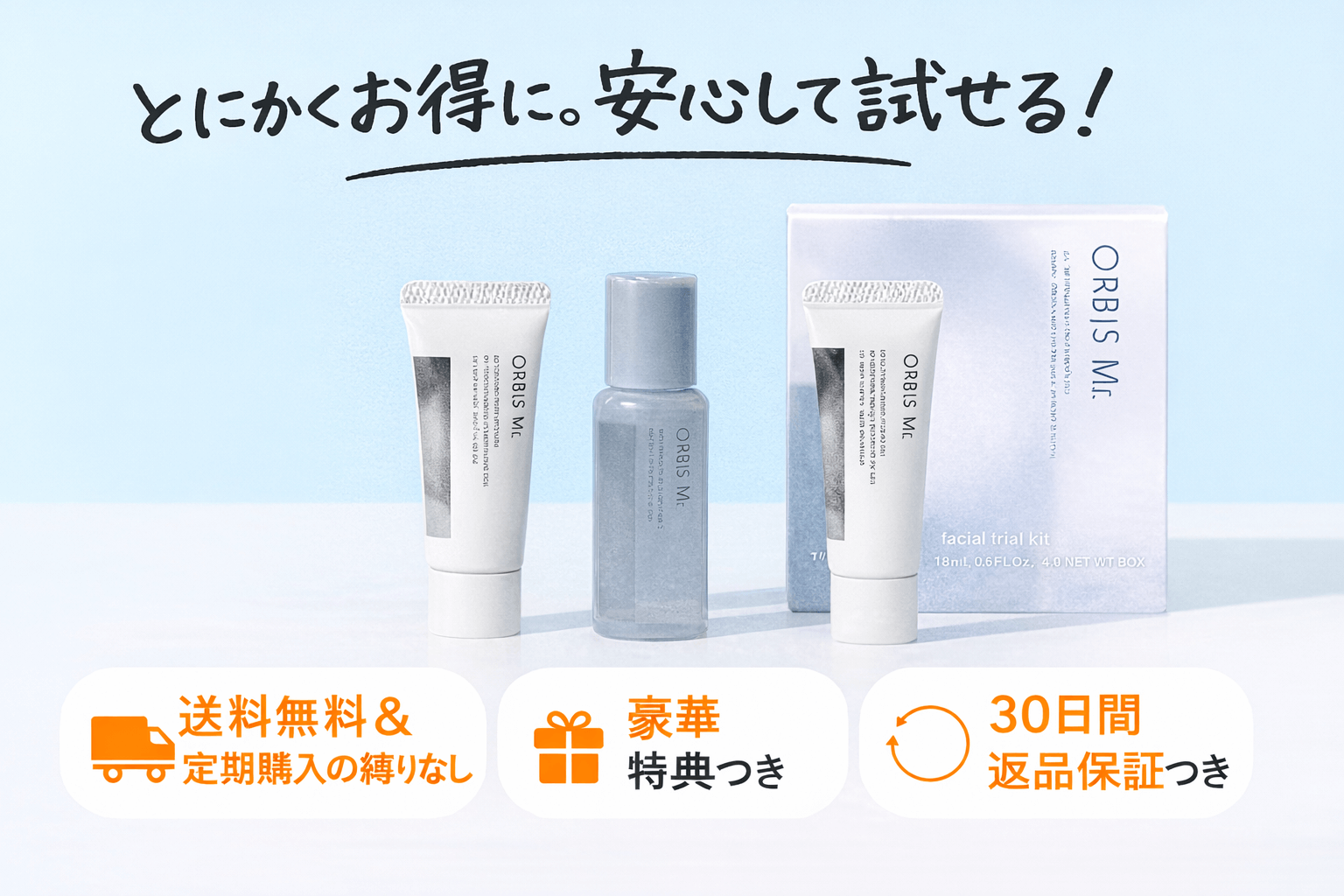 オルビスミスターが安く買える価格比較の画像です