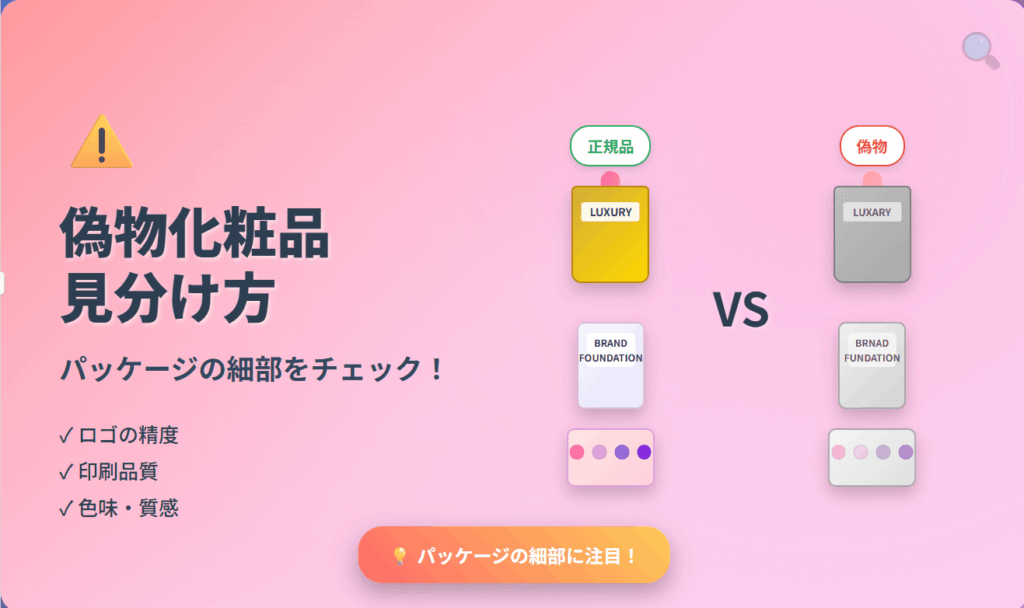 オルビスの偽物確認ポイント