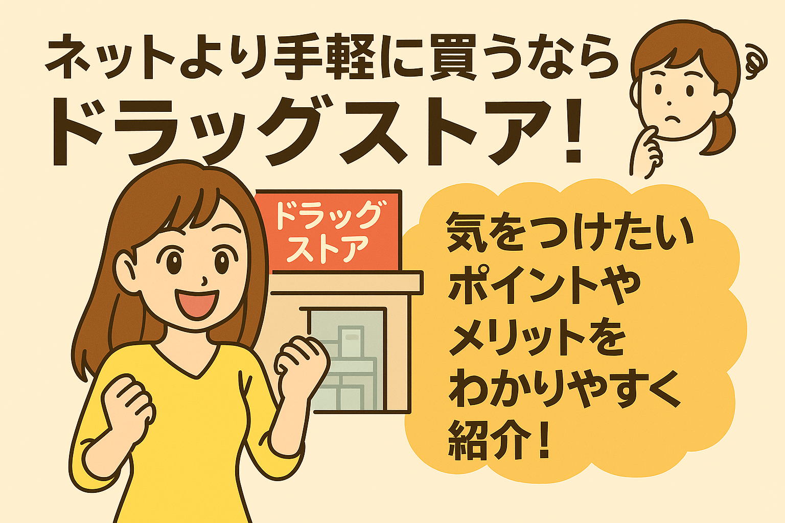 オルビスをドラッグストアで買うメリットは?