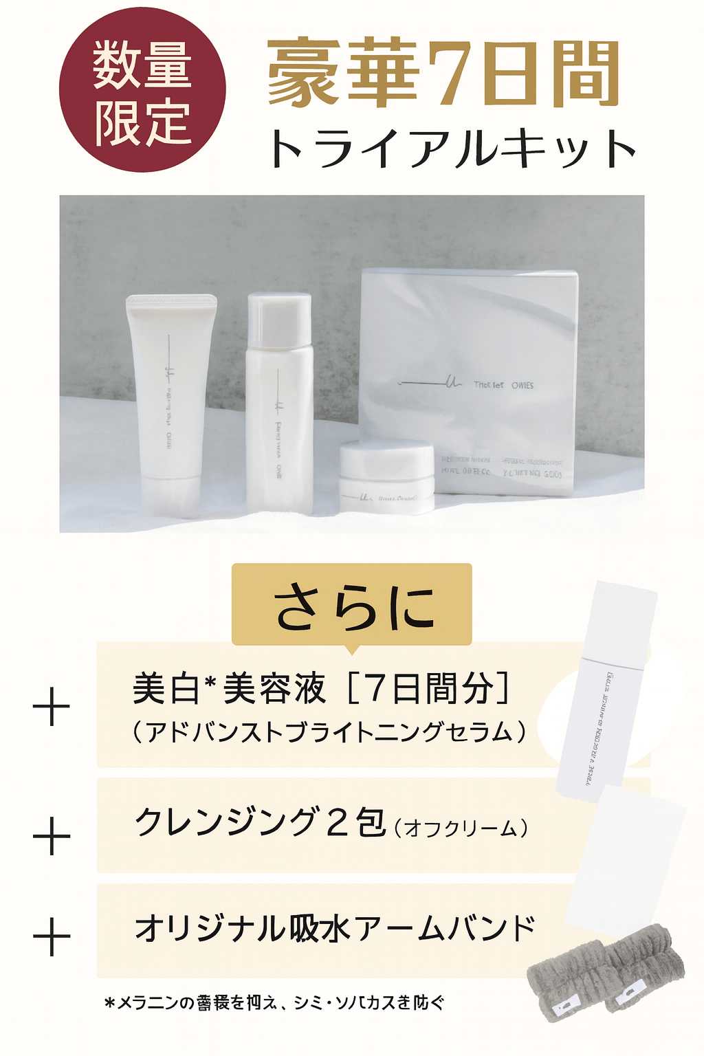 オルビスの980円トライアルの中身